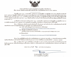ประกาศ สสอ.ภูฌพียง เรื่องการบริการและติดต่อราชการ ทางอิเล็กทรอนิกส์ พ.ศ.2566