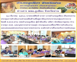 MOIT 2.1.6 ข่าวประชาสัมพันธ์ ประชุม พชอ.ดูแลกลุ่มเปราะบาง