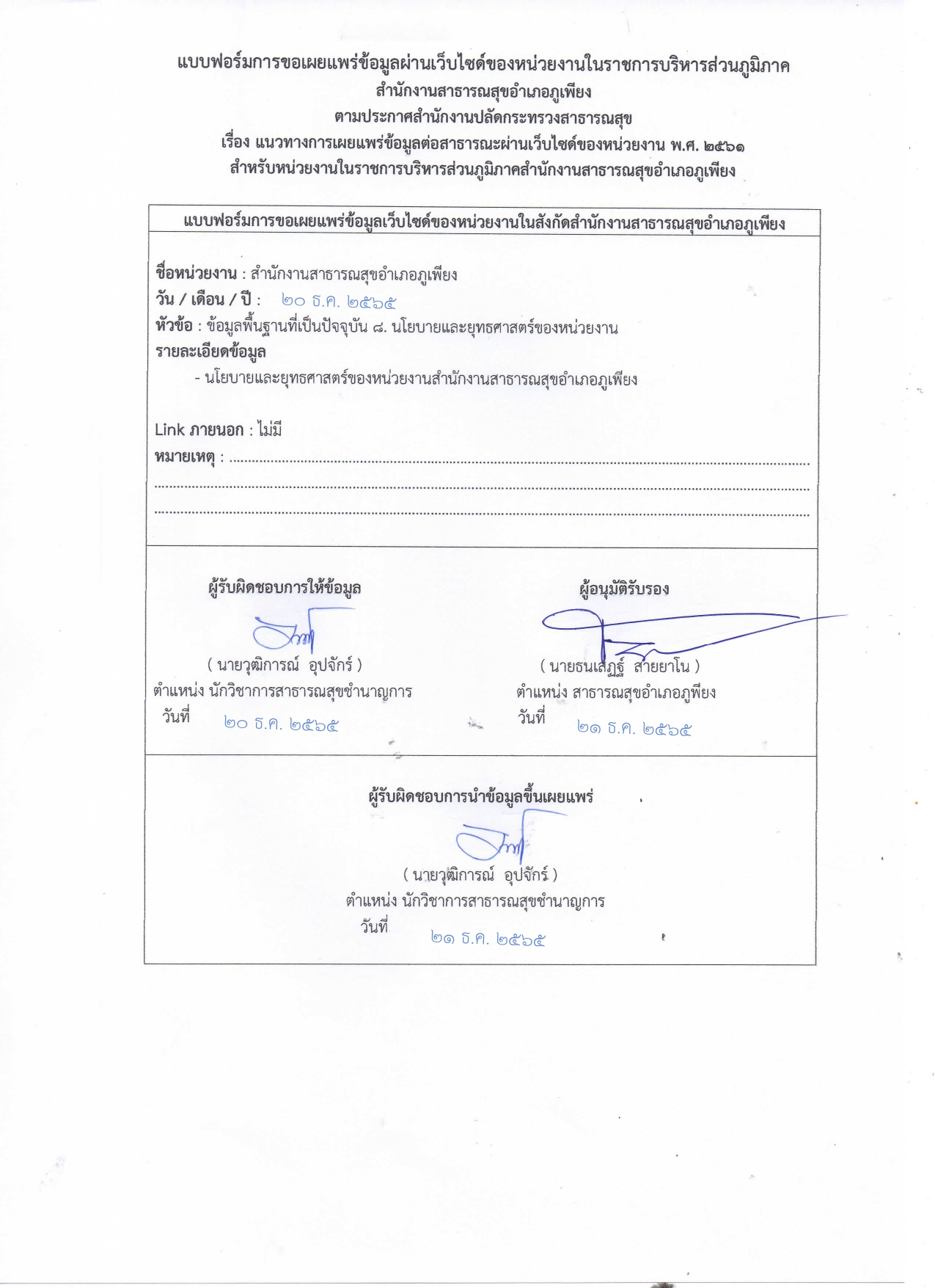 MOIT 2.8 นโยบายและยทธศาสตรของหนวยงาน 2566 page 0003