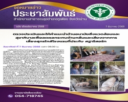 ตรวจสิ่งแวดล้อมใกล้สฐารีสอร์ท ที่ประทับองค์ประธานโครงการ TO BE NUMBER ONE