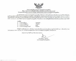 ประกาศรายชื่อผู้มีสิทธิสอบข้อเขียนและสัมภาษณ์ เจ้าพนักงานสาธารณสุข ในสังกัด สำนักงานสาธารณสุขอำเภอภูเพียง