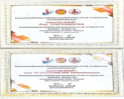 เกียรติบัตรเชิดชูเกียรติ TO BE NUMBER ONE 2569