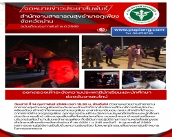 ออกตรวจร่วมเฝ้าระวังพฤติกรรมเสี่ยงของนักเรียนและนักศึกษาช่วงวันวาเลนไทน์