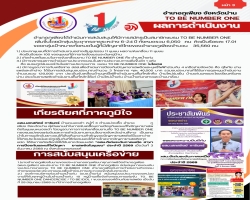 fact sheet PHUPHIANG TO BE NUMBER ONE 2569