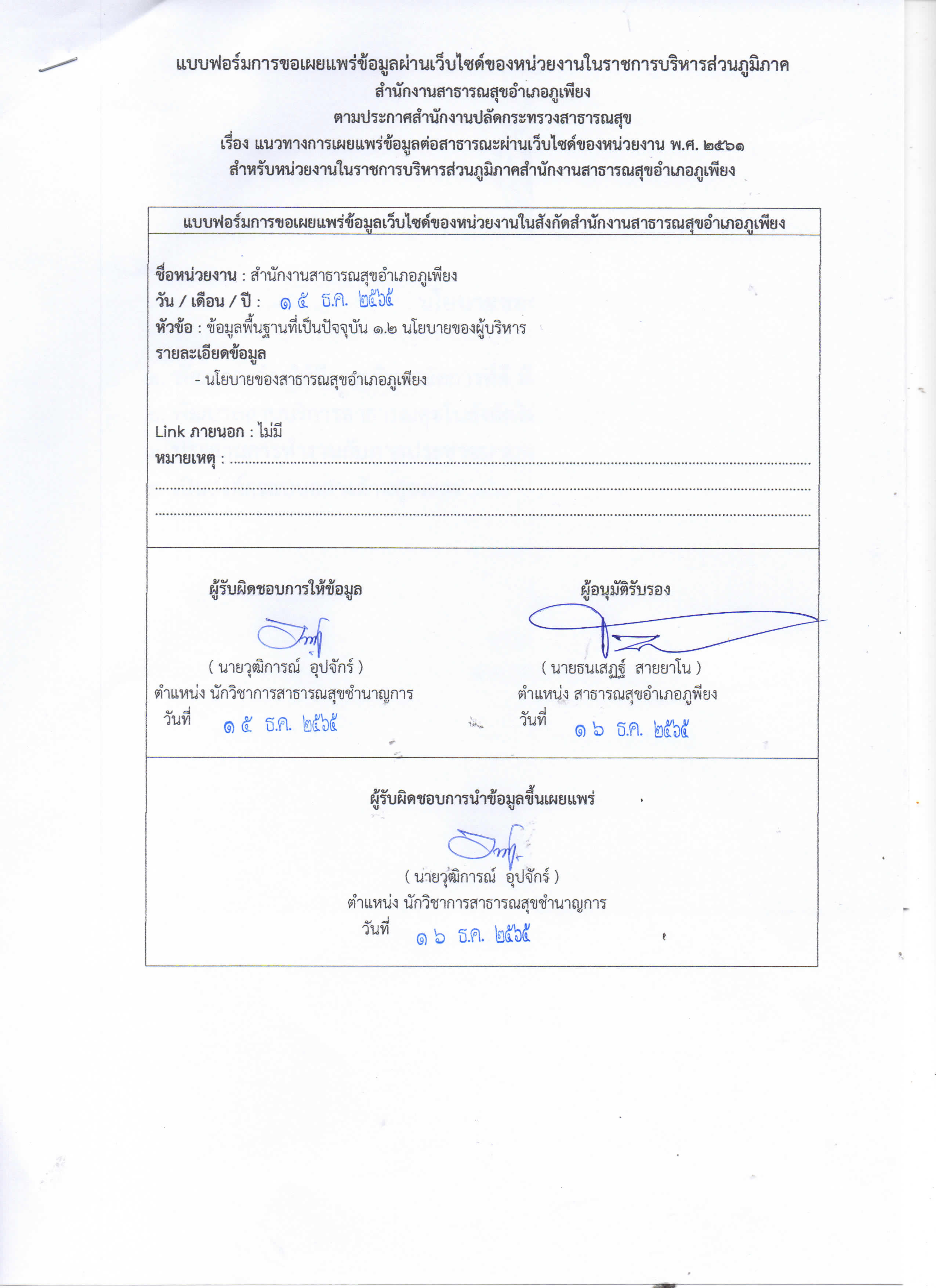 ITA66MOIT22001 นโยบายผบรหาร