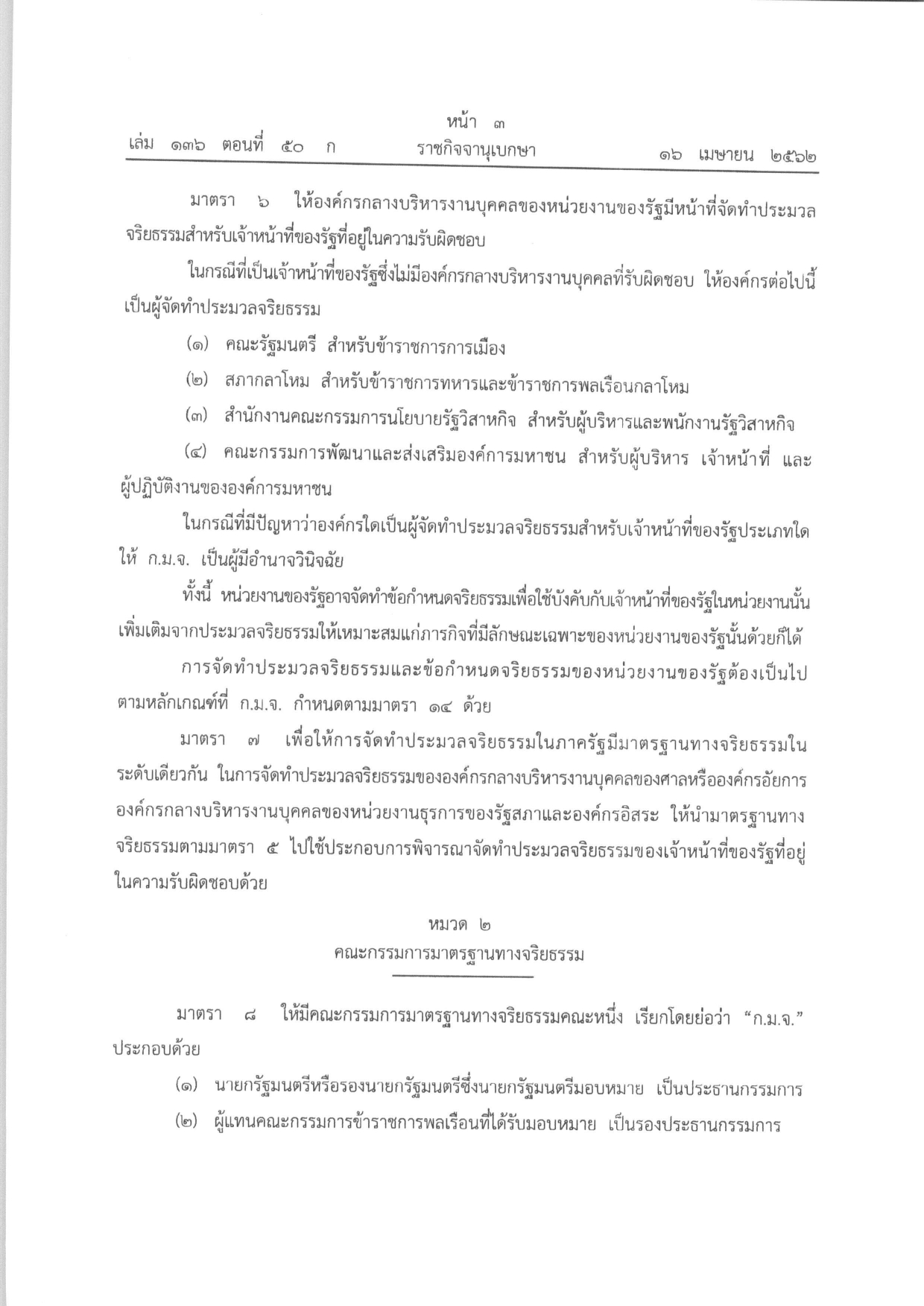 ITA 65 MOIT 2.31 page 0003