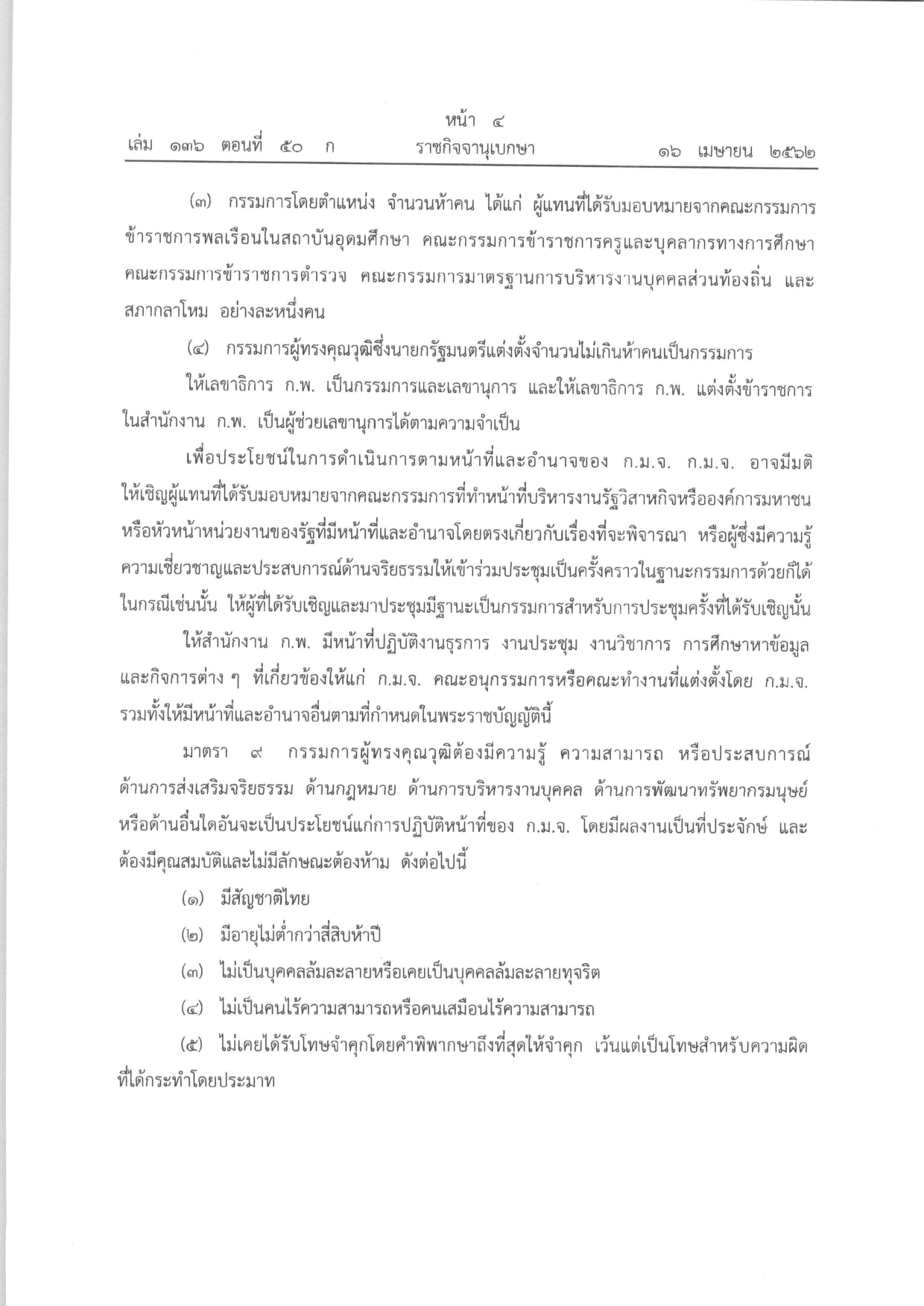 ITA 65 MOIT 2.31 page 0004