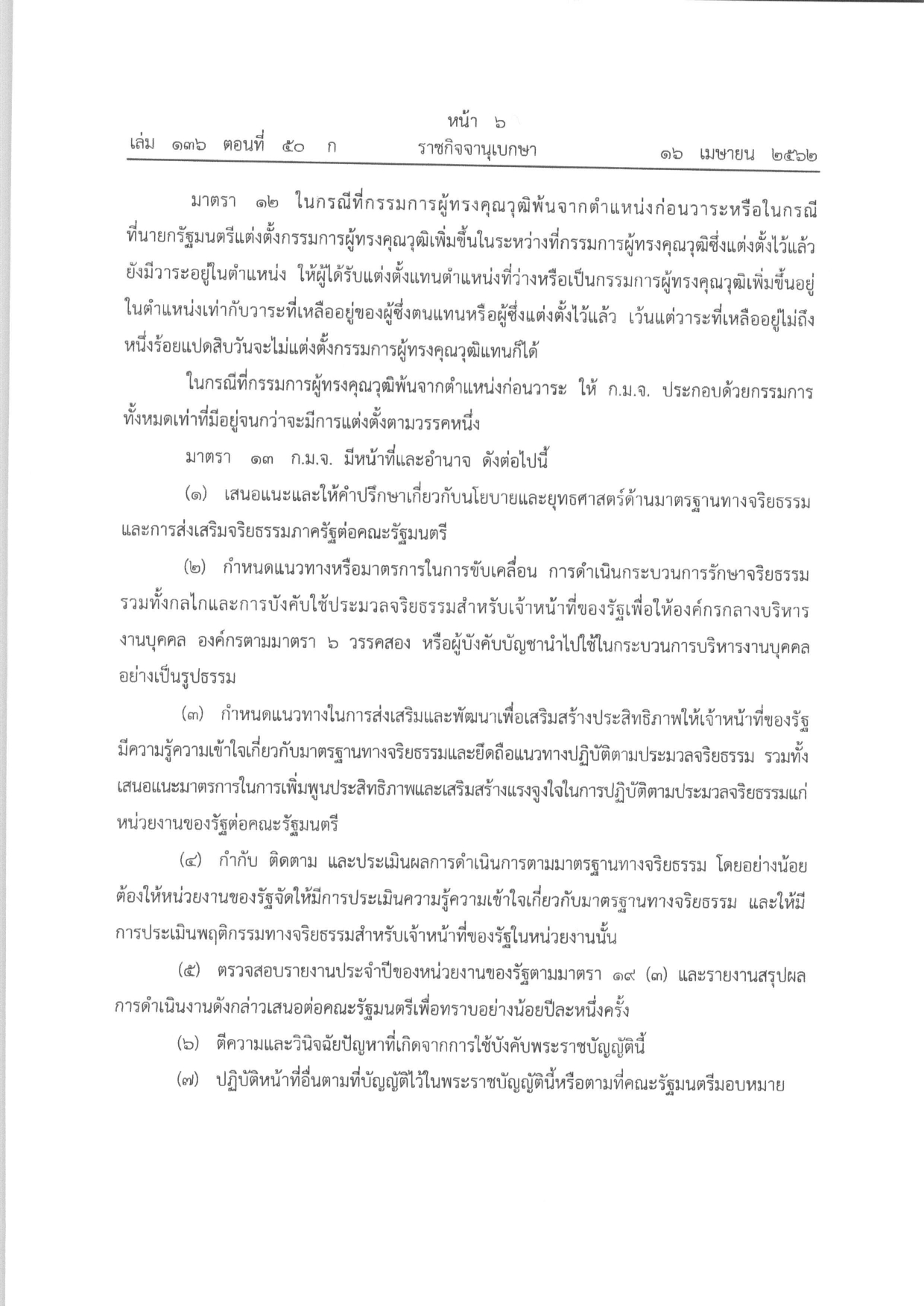 ITA 65 MOIT 2.31 page 0006