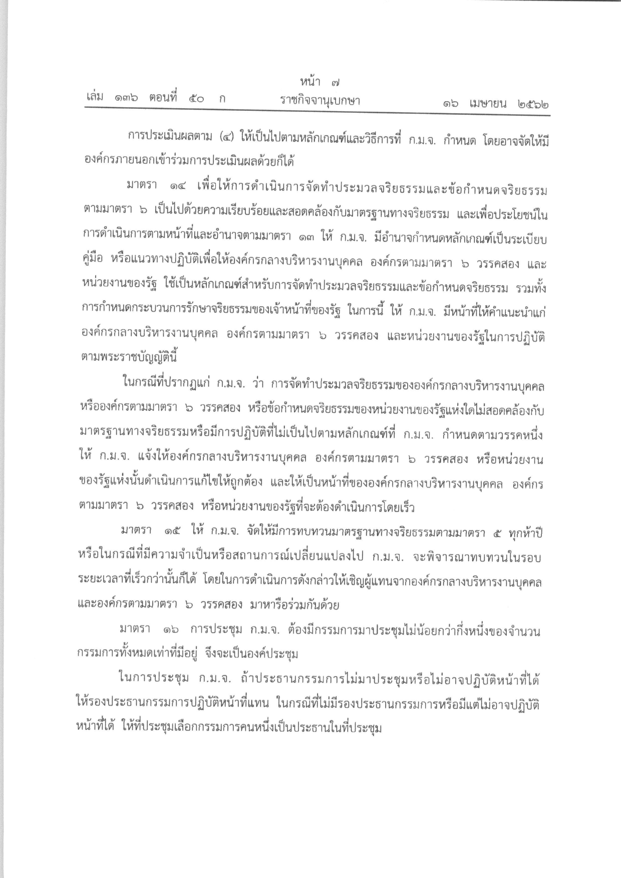 ITA 65 MOIT 2.31 page 0007