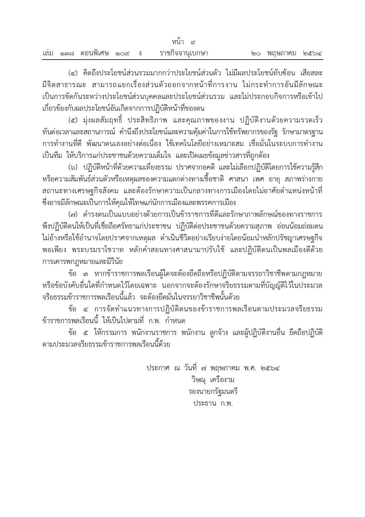 ITA 65 MOIT 2.4 YYYYYYYYYYYYYYYYYYYYYYYYYYYYYY Y.Y. 2564up website1 1 2 page 0002
