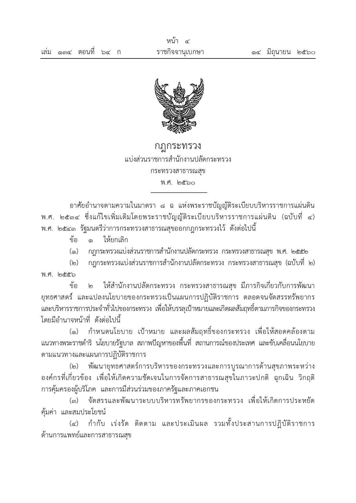 MOIT 2.4 หนาทตามกฎหมายจดตง page 0001