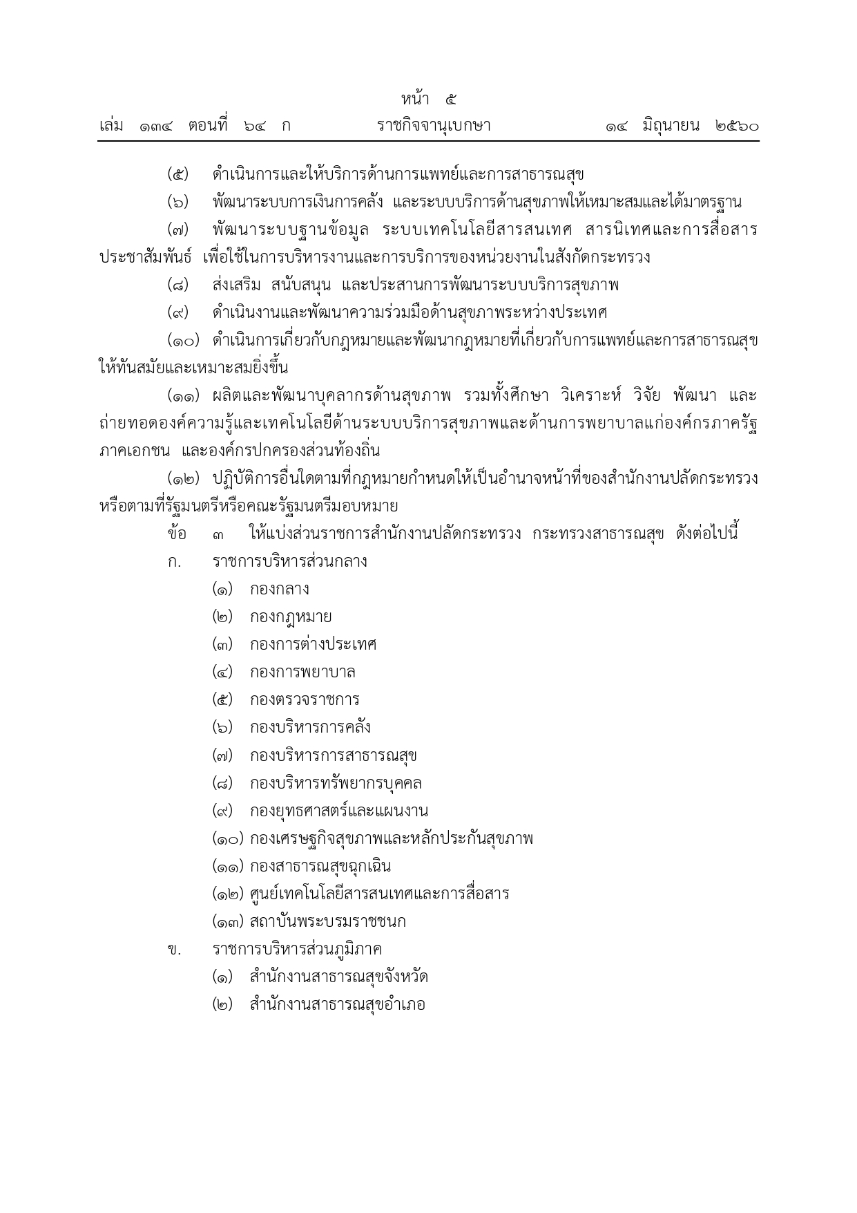 MOIT 2.4 หนาทตามกฎหมายจดตง page 0002