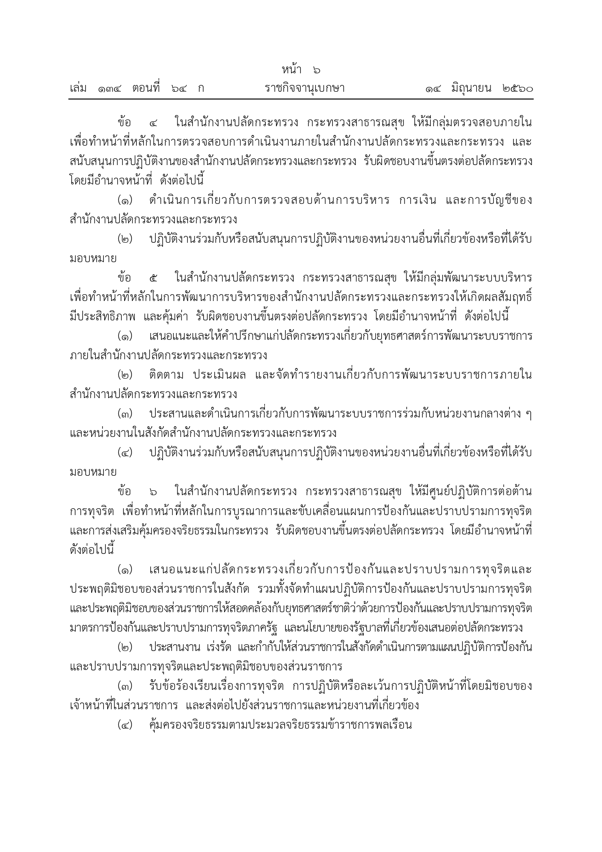 MOIT 2.4 หนาทตามกฎหมายจดตง page 0003