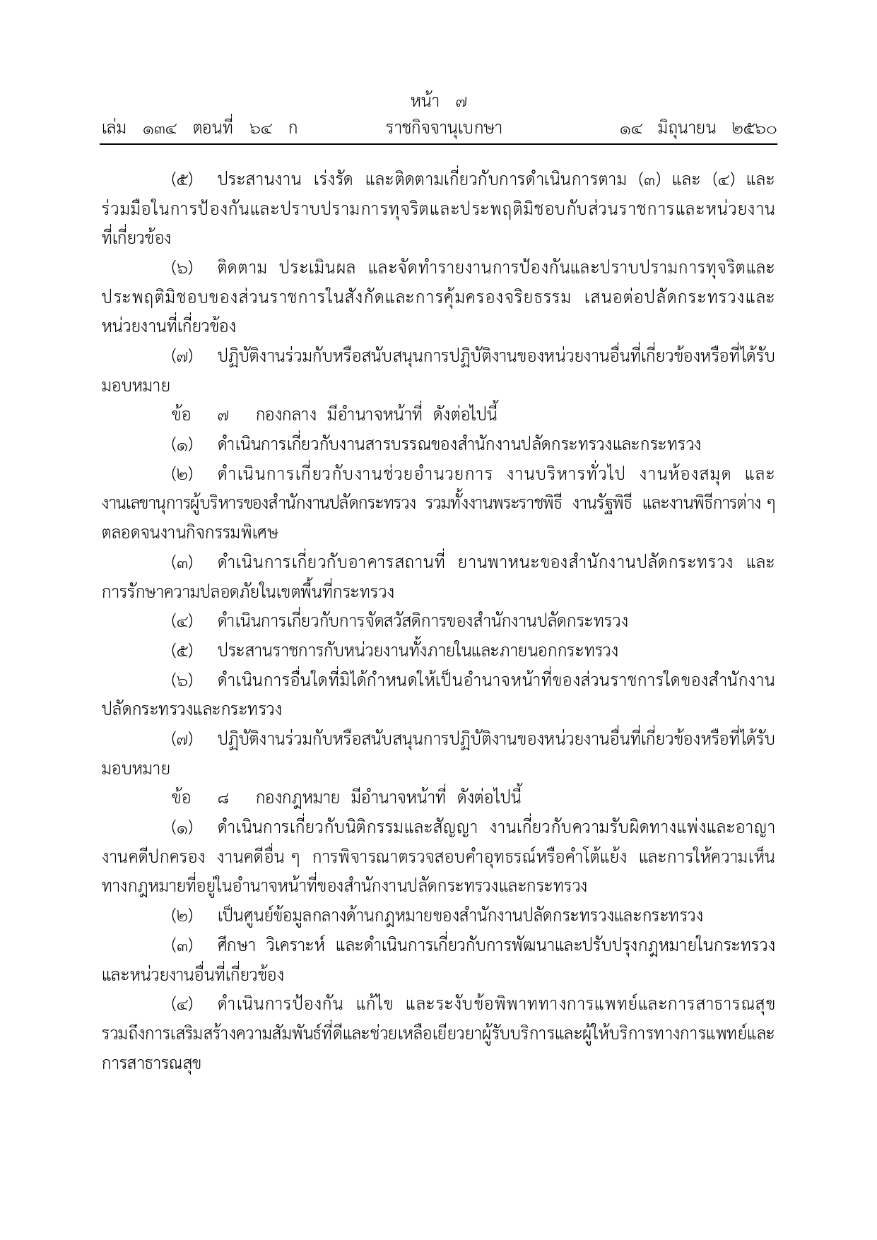 MOIT 2.4 หนาทตามกฎหมายจดตง page 0004
