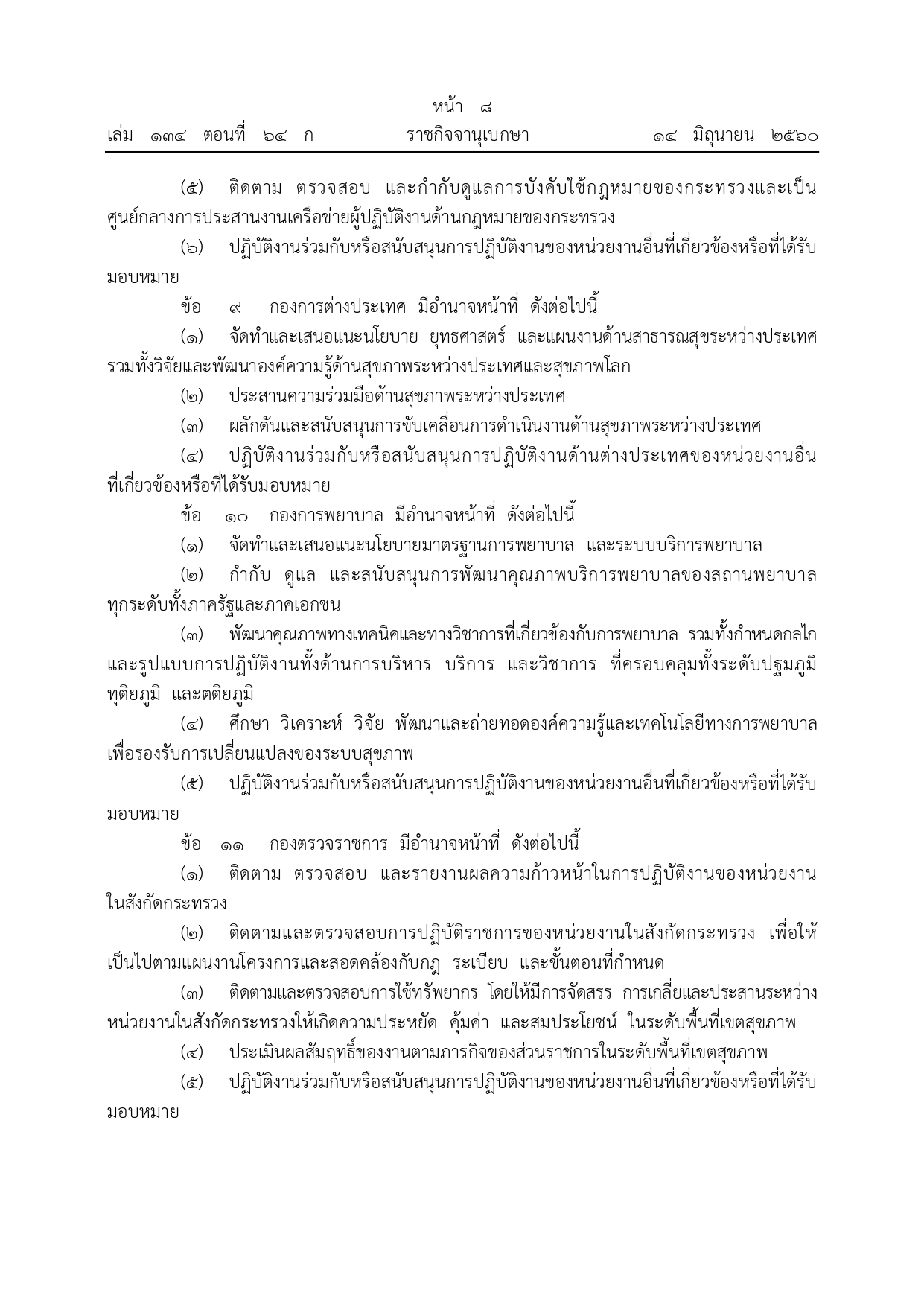 MOIT 2.4 หนาทตามกฎหมายจดตง page 0005