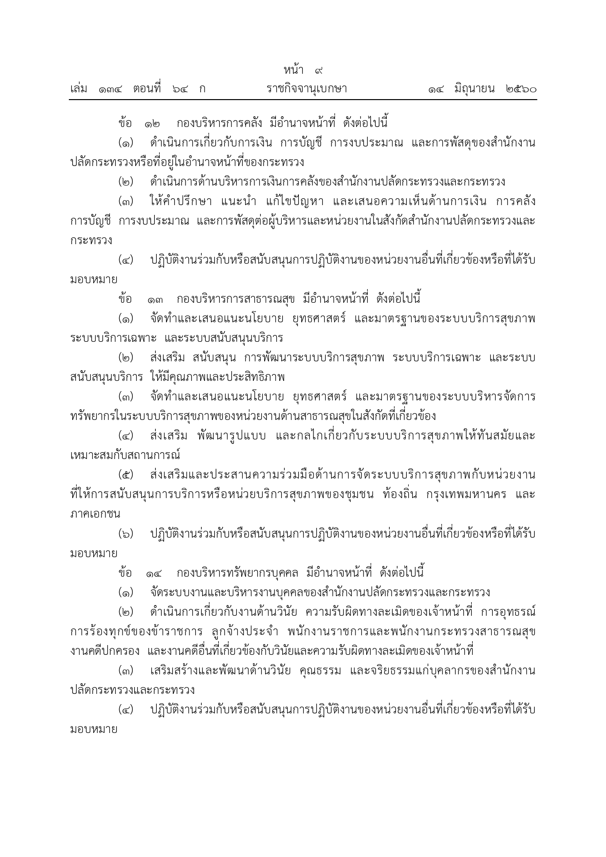 MOIT 2.4 หนาทตามกฎหมายจดตง page 0006