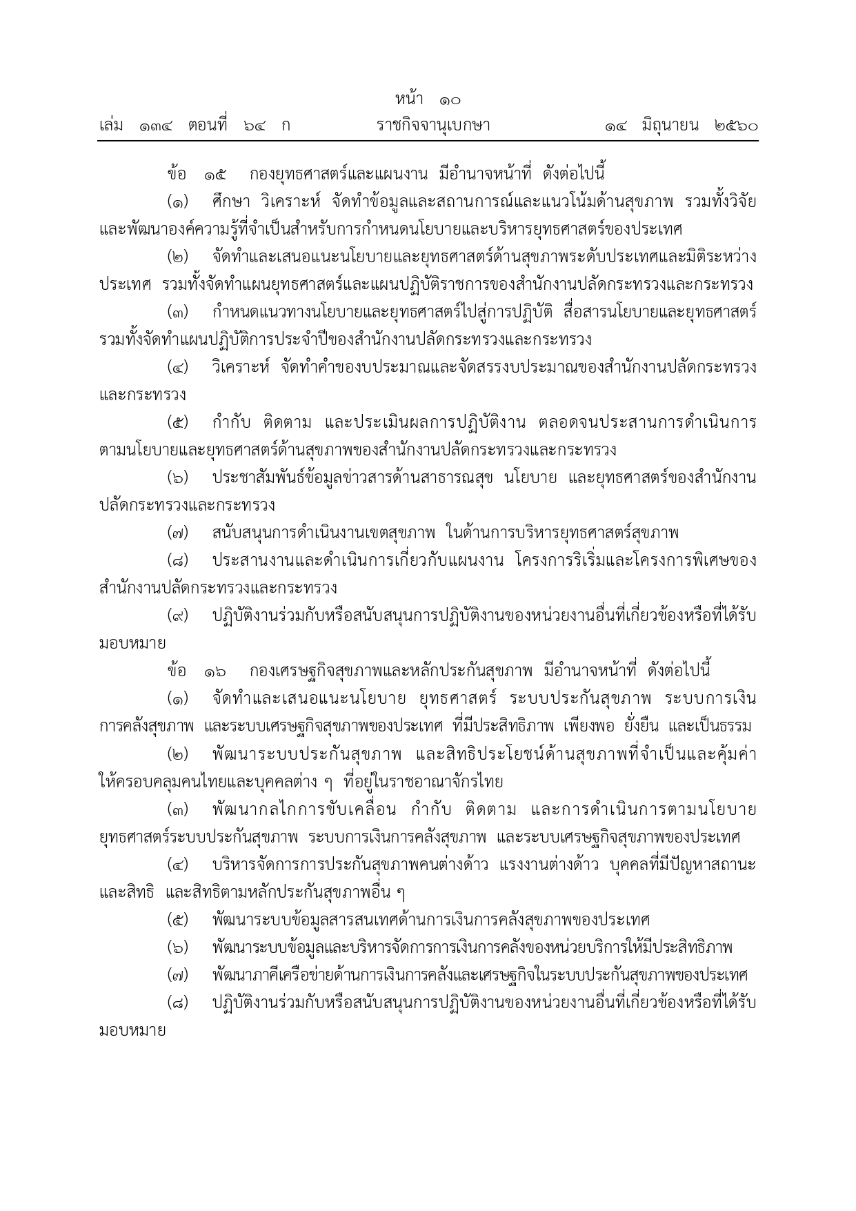 MOIT 2.4 หนาทตามกฎหมายจดตง page 0007