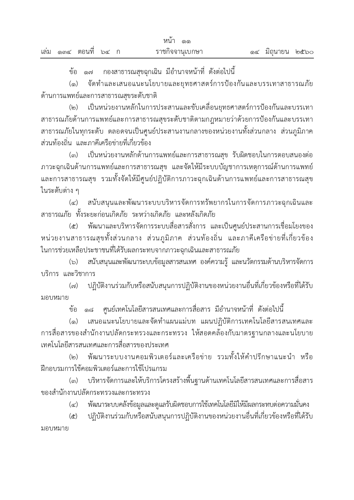 MOIT 2.4 หนาทตามกฎหมายจดตง page 0008