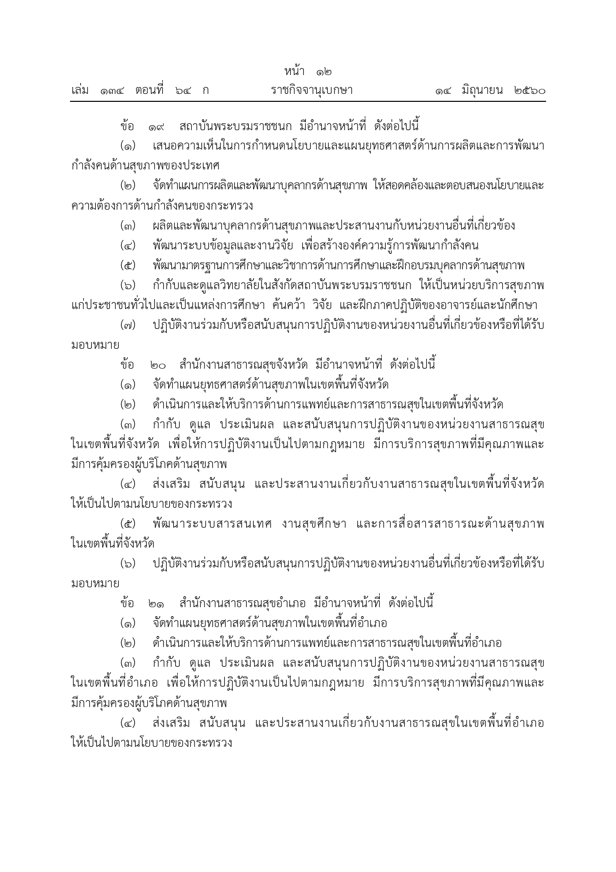 MOIT 2.4 หนาทตามกฎหมายจดตง page 0009