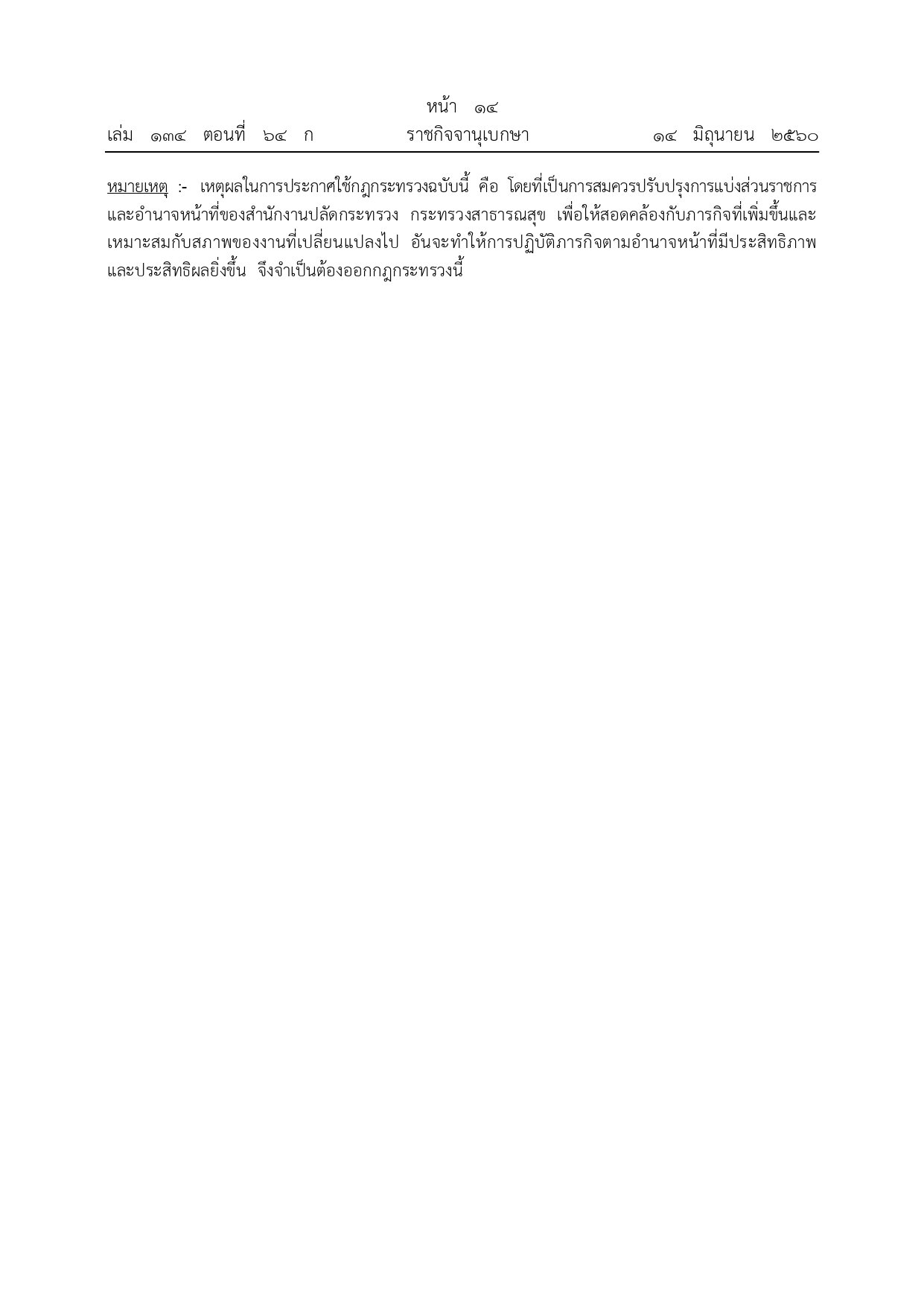MOIT 2.4 หนาทตามกฎหมายจดตง page 0011