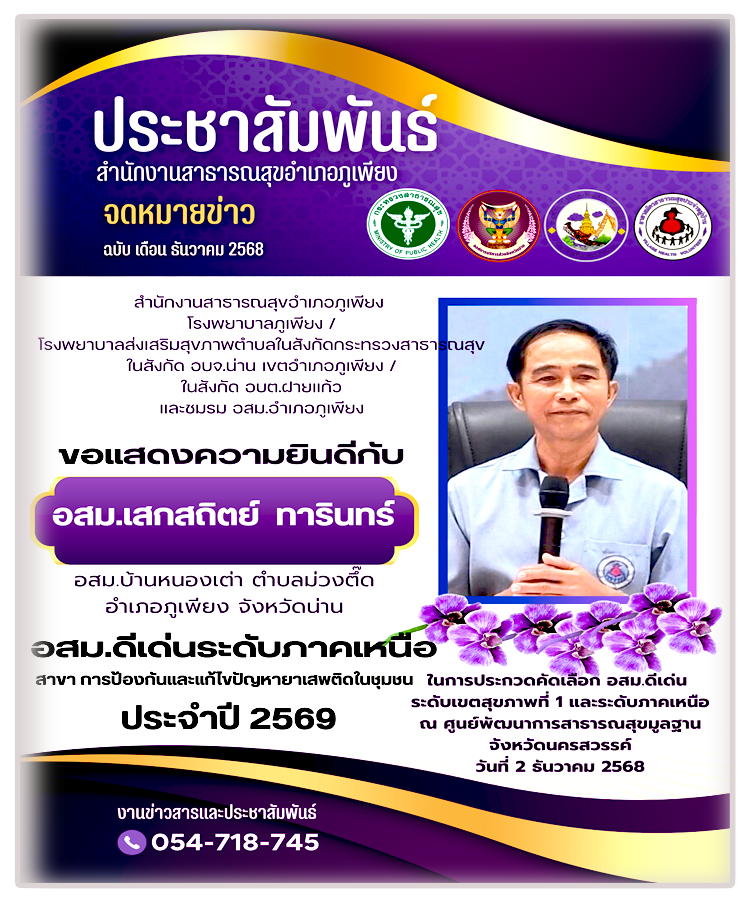 เสกสถตย