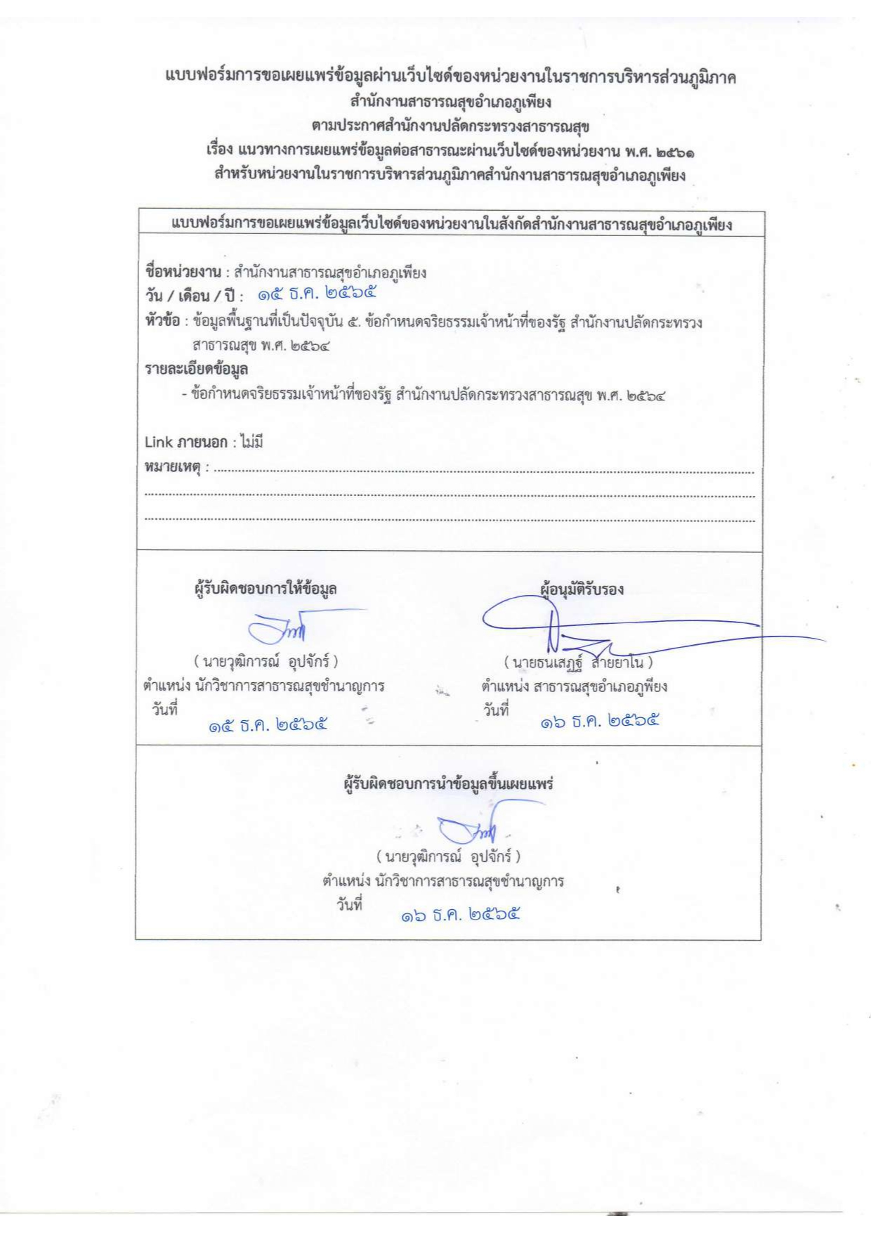 ขอกำหนดจรยธรรมเจาหนาทของรฐ สป.สธ. 2564 page 0007