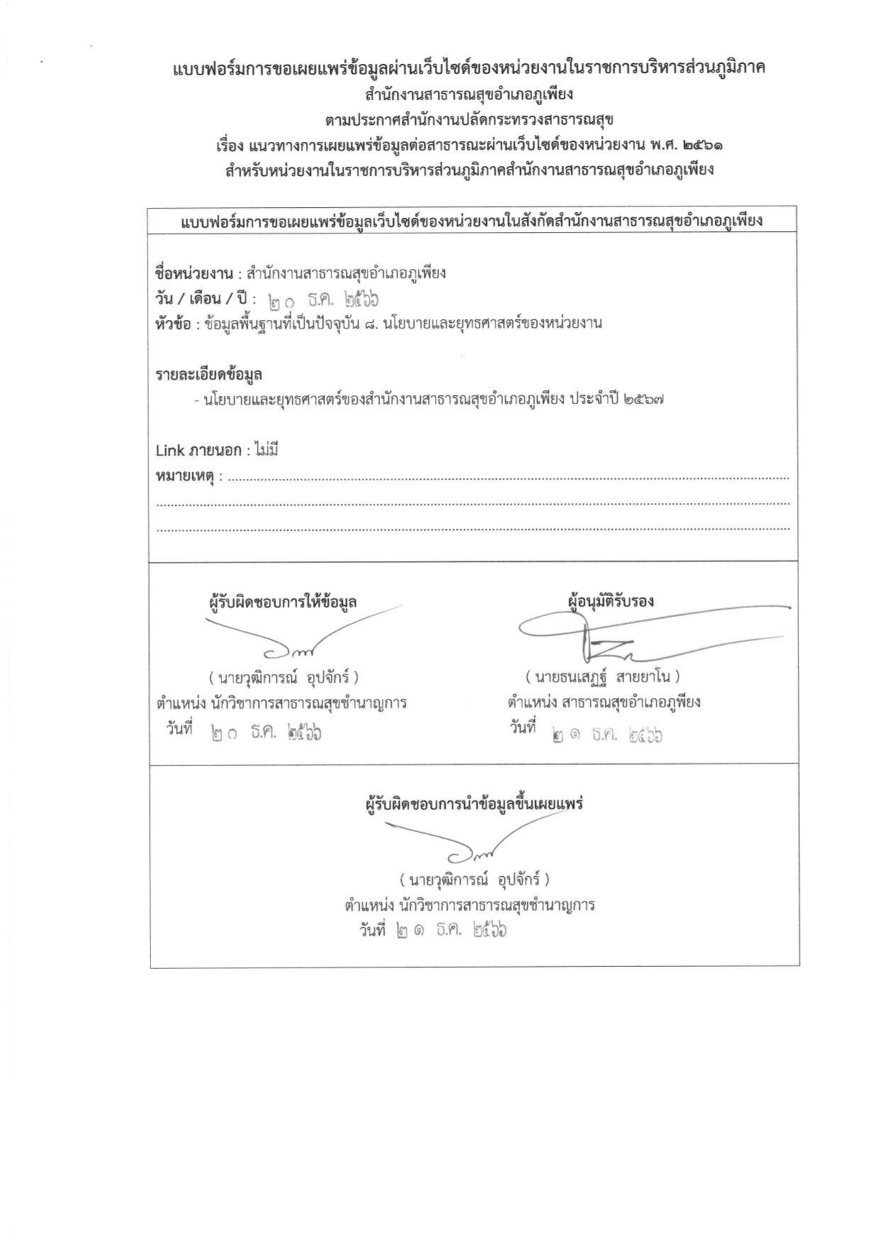 ขออนญาตเผยแพร 2.8 นโยบายและยทธศาสตรของหนวยงาน