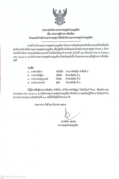 ประกาศผลการสอบคัดเลือก