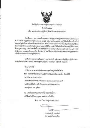 ประกาศตามพรบ.ปฎิบัติราชการทางอิเล็กทรอนิกส์ ม16