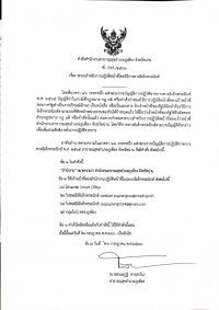 ประกาศตามพรบ.ปฎิบัติราชการทางอิเล็กทรอนิกส์ ม16