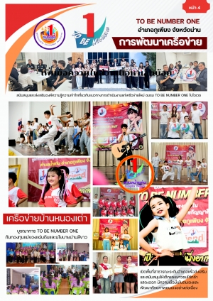 fact sheet PHUPHIANG TO BE NUMBER ONE 2569